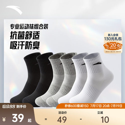 安踏运动袜子抗菌男女款