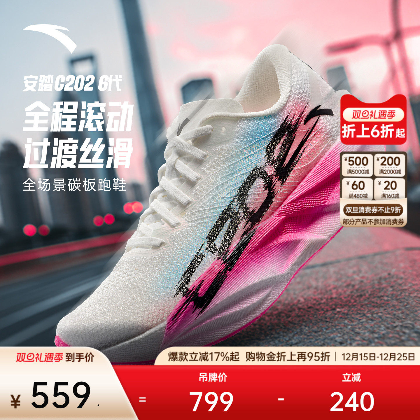 安踏C2026代PB配色马拉松跑鞋