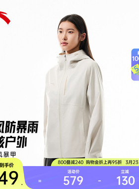 安踏风暴甲LT丨冲锋衣女士山系户外徒步登山服外套上衣162537616