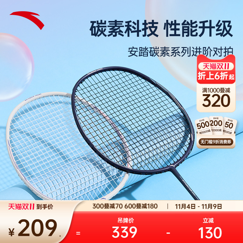 羽毛球拍安踏攻守兼具