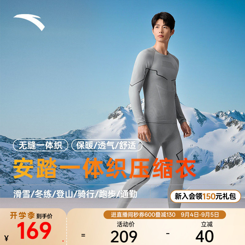 安踏男一体织打底套装运动两件套图片
