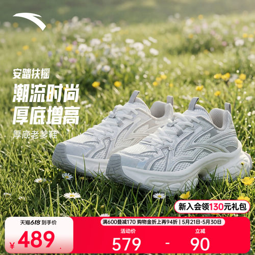 安踏扶摇丨厚底增高潮流老爹鞋女2026夏季新款软底不累脚休闲鞋