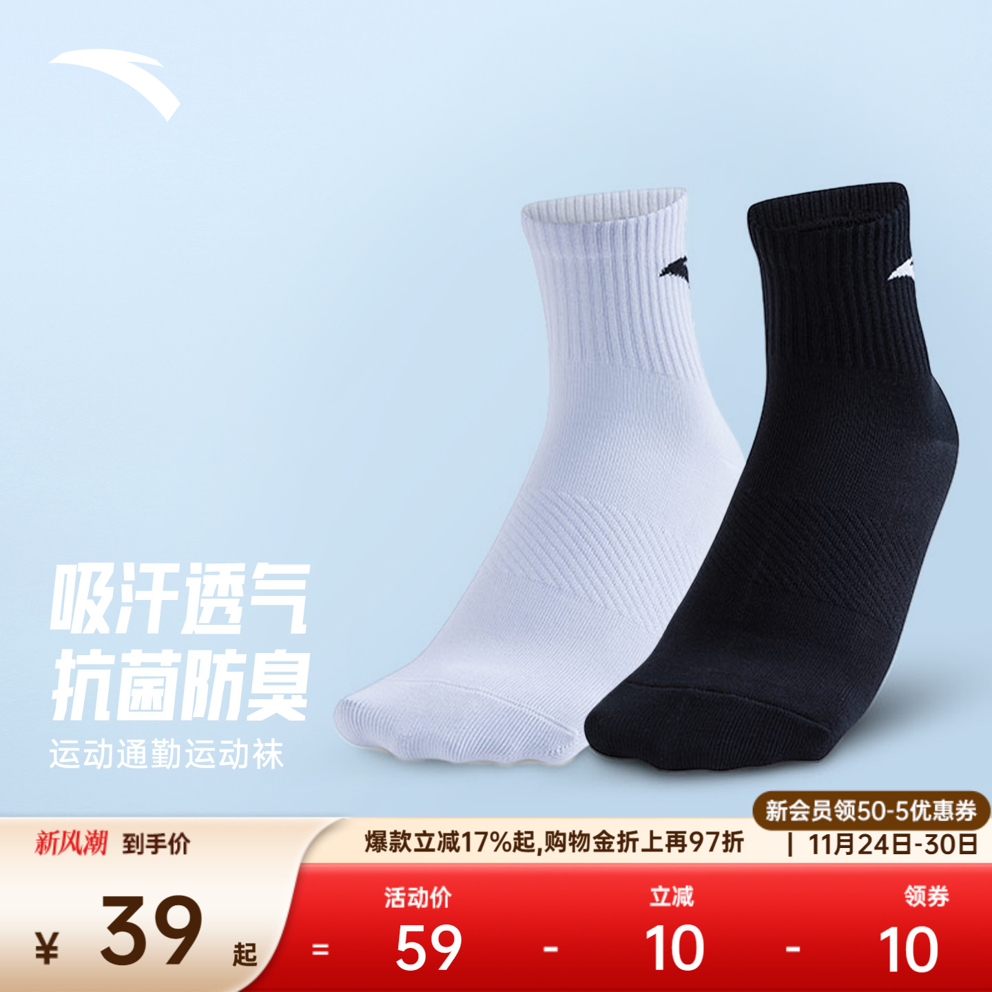 安踏运动袜长袜透气吸汗防臭中长袜足球篮球跑步袜健身黑白袜子