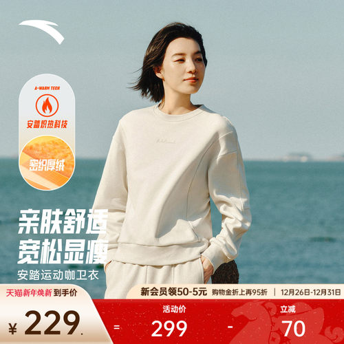 安踏女休闲运动咖卫衣