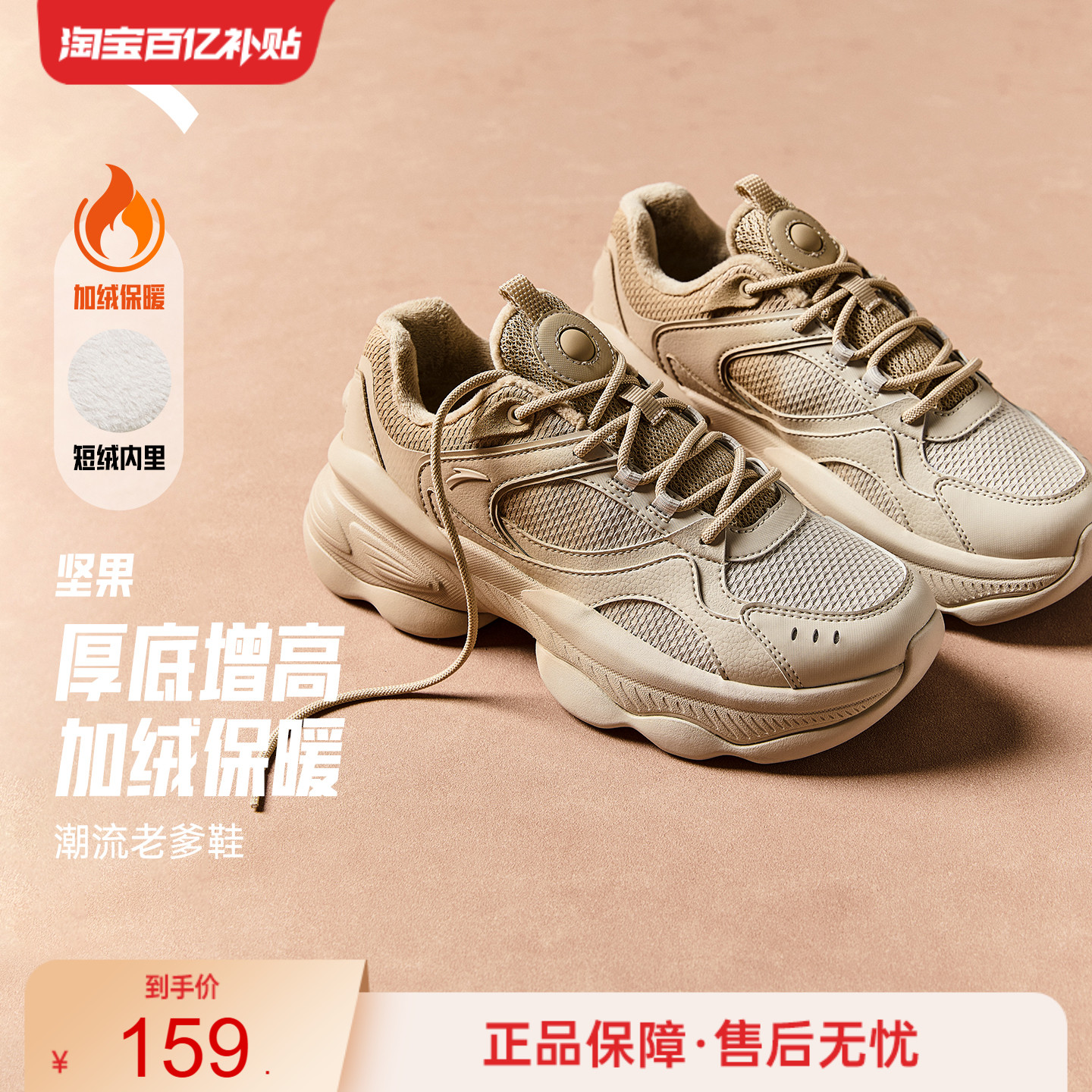 【关晓彤同款】安踏坚果鞋丨老爹鞋女加绒保暖厚底增高潮流运动鞋