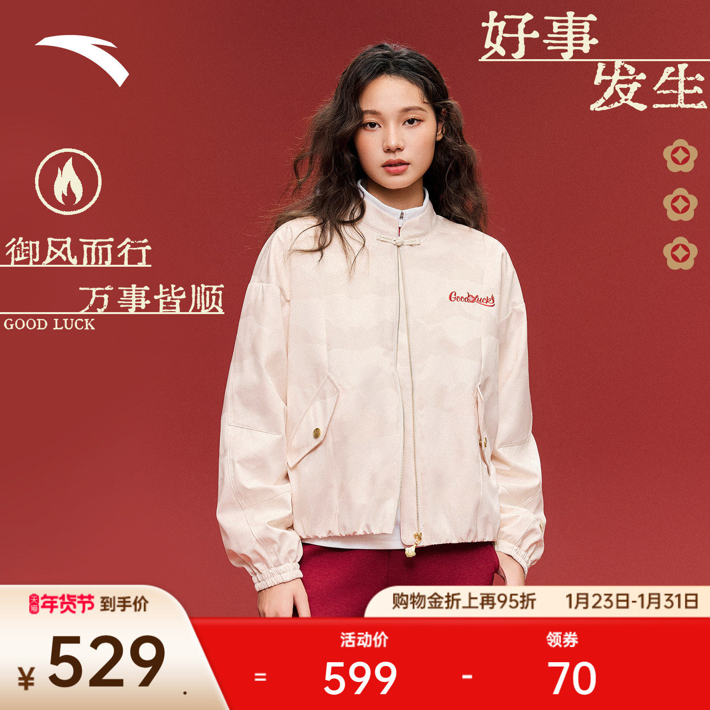 安踏好事发生丨新年鸿运国风新中式外套女加厚夹克上衣1626186