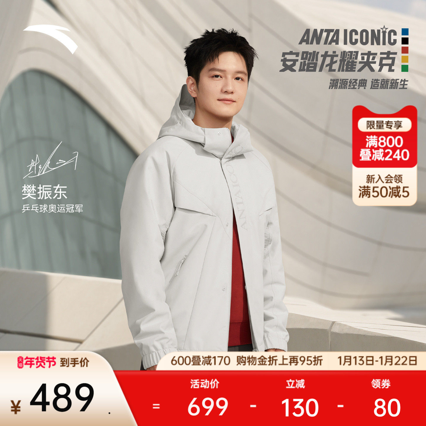 【樊振东同款】安踏潮流休闲外套男士加厚保暖夹克上衣152548608,运动服/休闲服装,运动风衣,淘宝优惠券,粉丝福利购,淘宝优惠卷