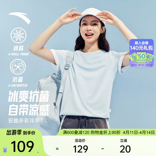 【抗菌冰肤】安踏女多彩冷萃T