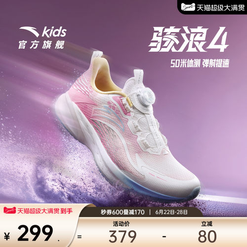 安踏骇浪4丨2026新款专业跑鞋儿童女大童跑步鞋校园竞训跑童鞋