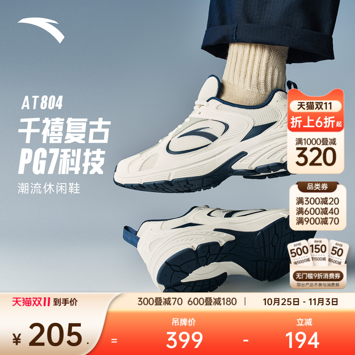 安踏AT804男子潮流休闲鞋