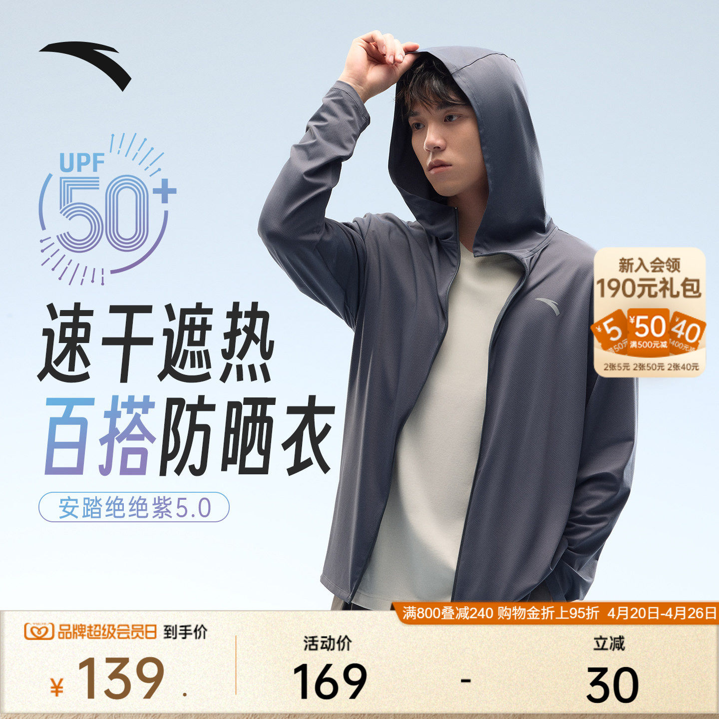 安踏绝绝紫5代丨速干防晒衣运动外套夏季男士轻质透气钓鱼骑行服
