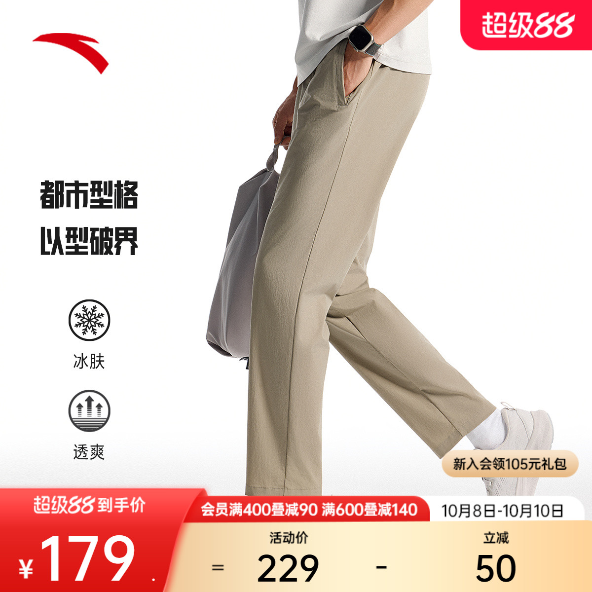 安踏男梭织冰丝型动裤