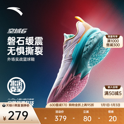 空域6篮球鞋实战耐磨防滑