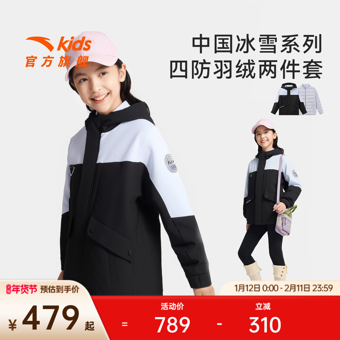 中国冰雪安踏儿童女大童两件套2025冬款上新舒适保暖中大童羽绒服,童装/婴儿装/亲子装,羽绒服,淘宝优惠券,粉丝福利购,淘宝优惠卷