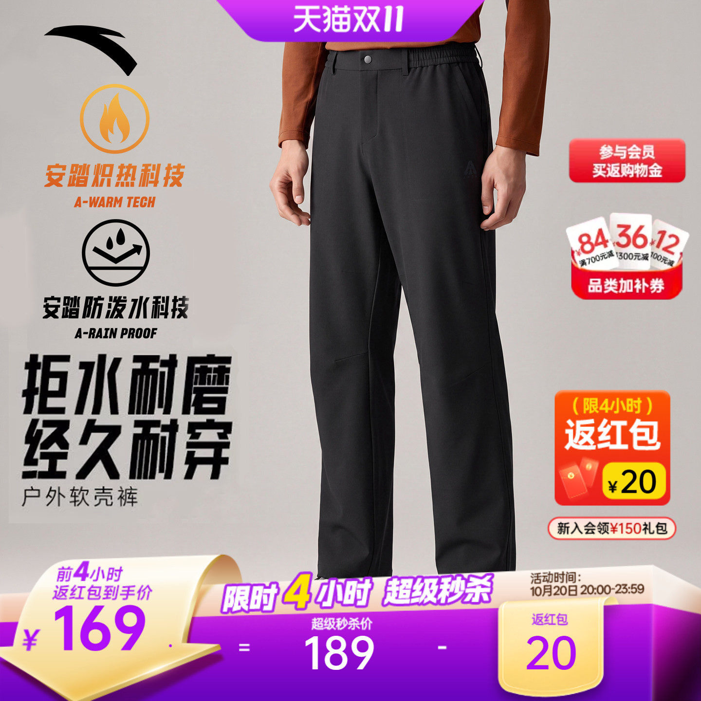 安踏三防户外裤丨大地之壳4.0运动长裤男士秋冬加绒直筒软壳裤子