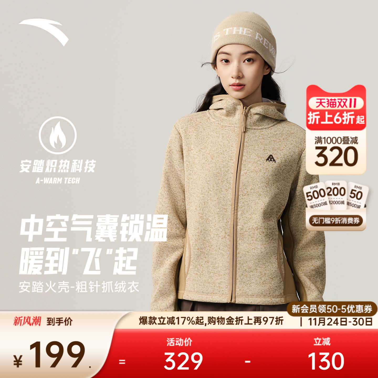 安踏女火壳粗针抓绒衣