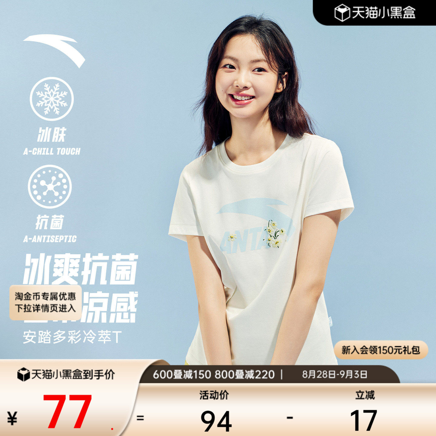【抗菌冰肤】安踏清爽小花多彩T图片