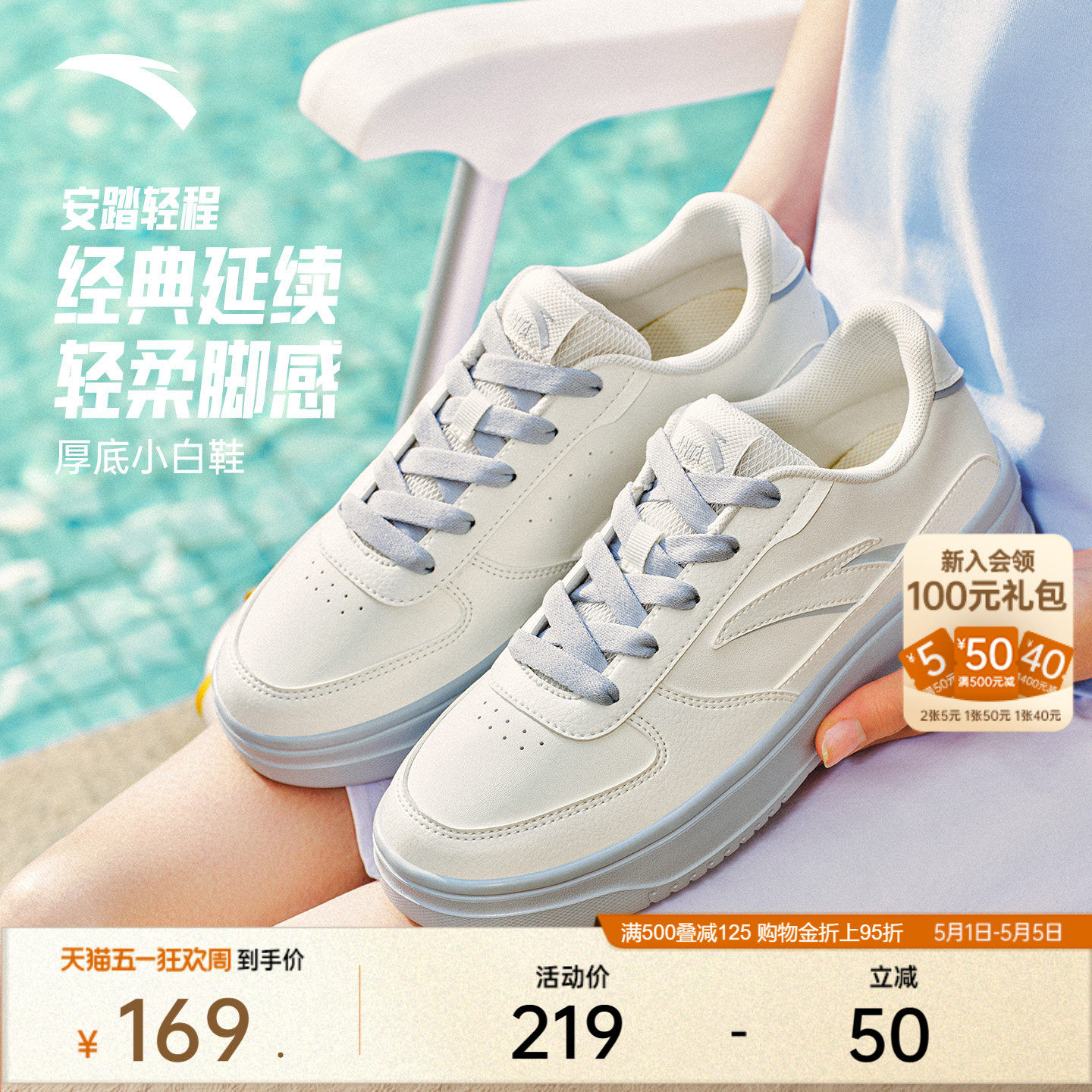 安踏轻程丨厚底小白鞋女2026夏季新款轻质板鞋简约百搭皮面运动鞋