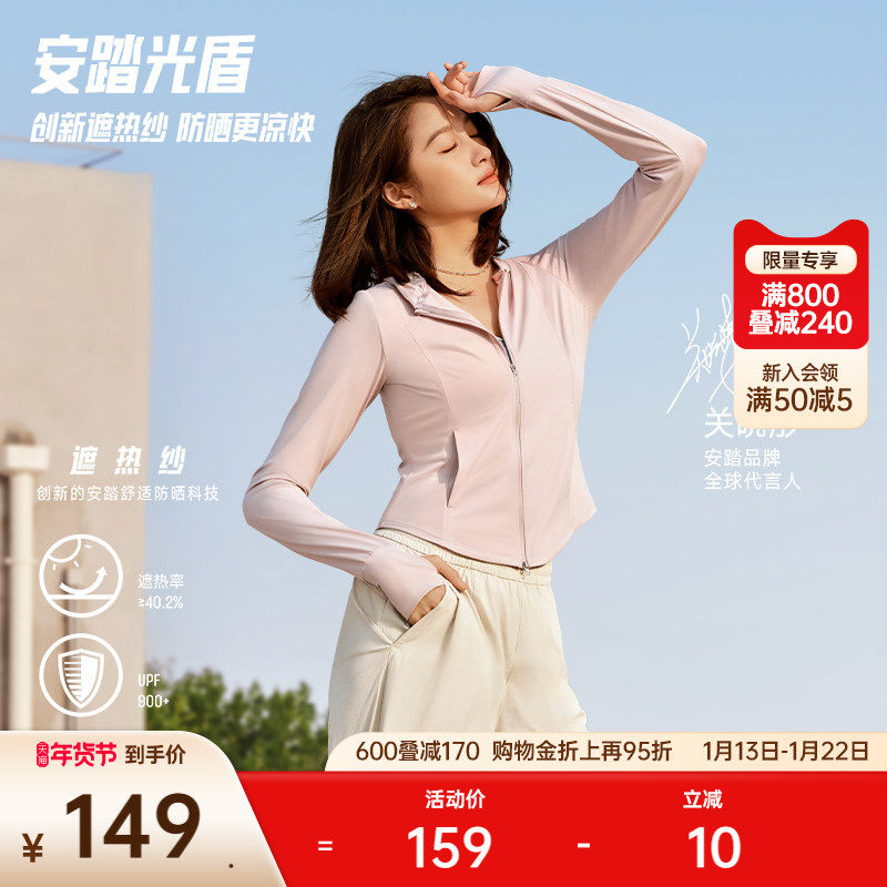 【关晓彤同款】安踏光盾防晒衣女夏季冰丝修身显瘦外套162527733,户外/登山/野营/旅行用品,防晒衣,淘宝优惠券,粉丝福利购,淘宝优惠卷