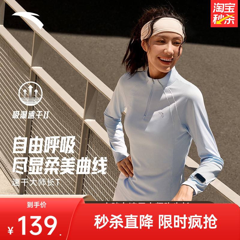 安踏女跑步速干长T立领运动上衣
