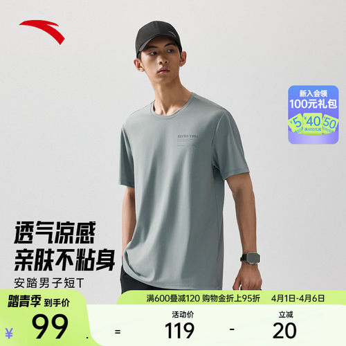 安踏男子夏季凉感短袖T恤