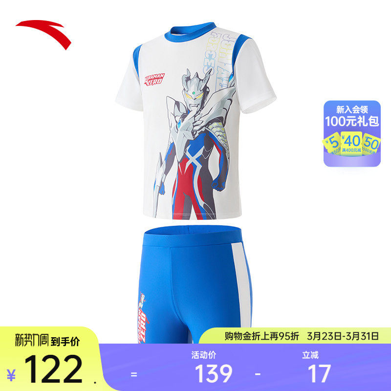 安踏儿童泳衣男青少年奥特曼联名连体泳衣分体泳衣透气速柔软舒适