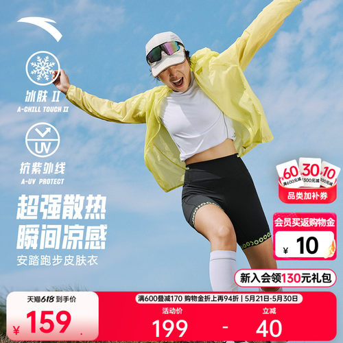安踏防晒冰丝跑步皮肤衣