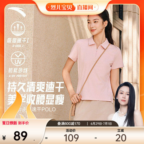 【速干防晒】安踏女公主线polo衫