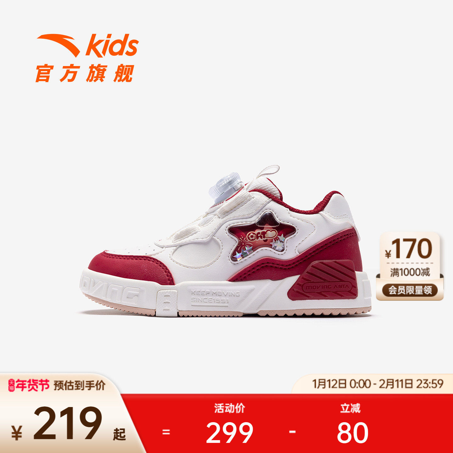 奶昔2丨安踏儿童运动鞋女童鞋26新年款红色潮流低帮板鞋纽扣童鞋,童鞋/婴儿鞋/亲子鞋,板鞋,淘宝优惠券,粉丝福利购,淘宝优惠卷