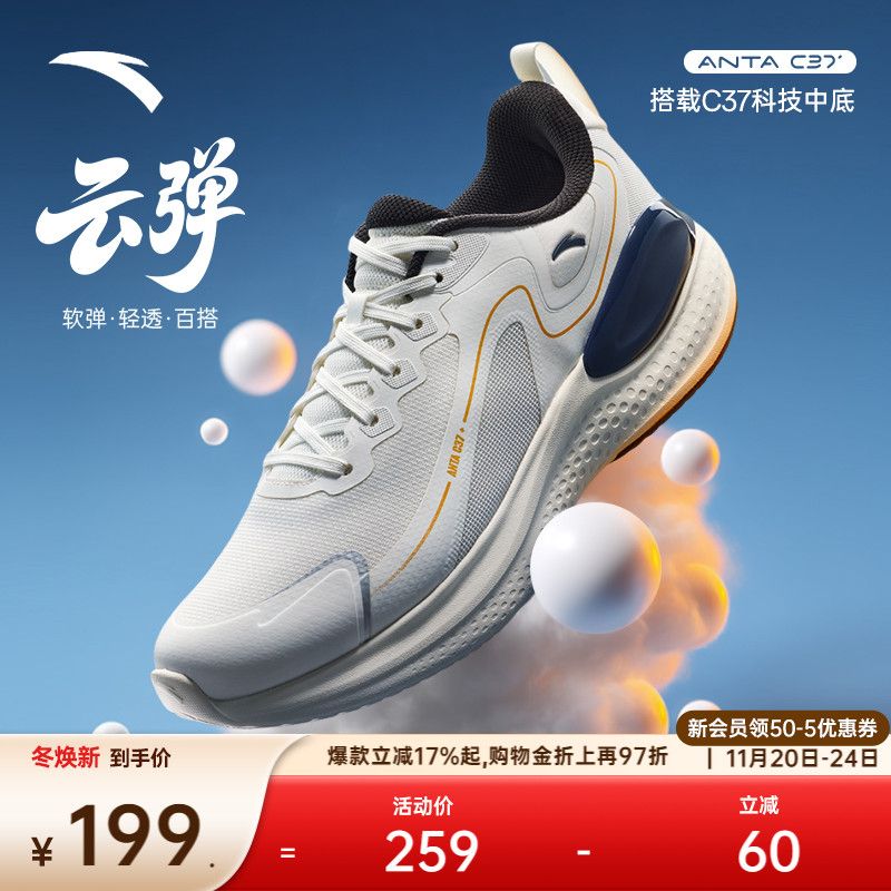 安踏云弹C37软弹柔软舒适跑鞋男