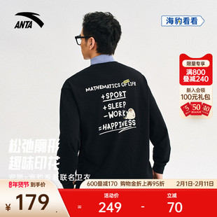 安踏×海豹看看联名丨纯棉套头卫衣男装休闲长袖上衣女172548401