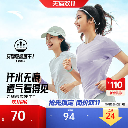 安踏女跑步速干短T训练服