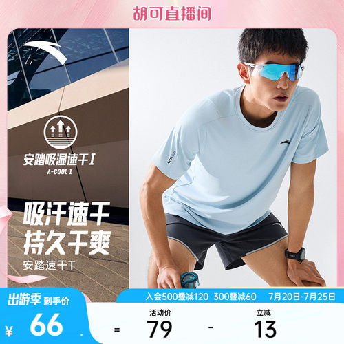 安踏速干大师零压透气速干T