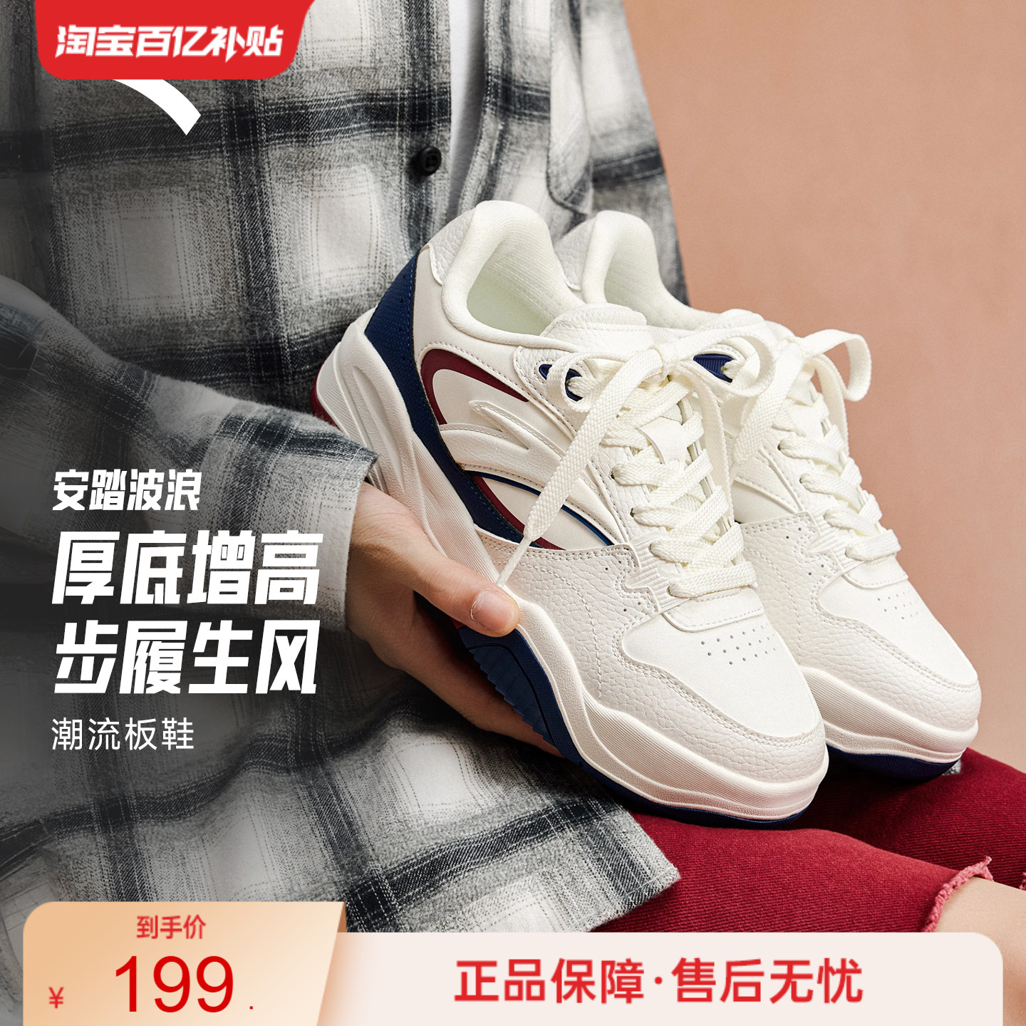 安踏波浪鞋女子厚底板鞋