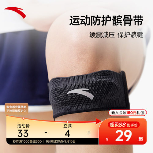 安踏运动髌骨带健身护膝
