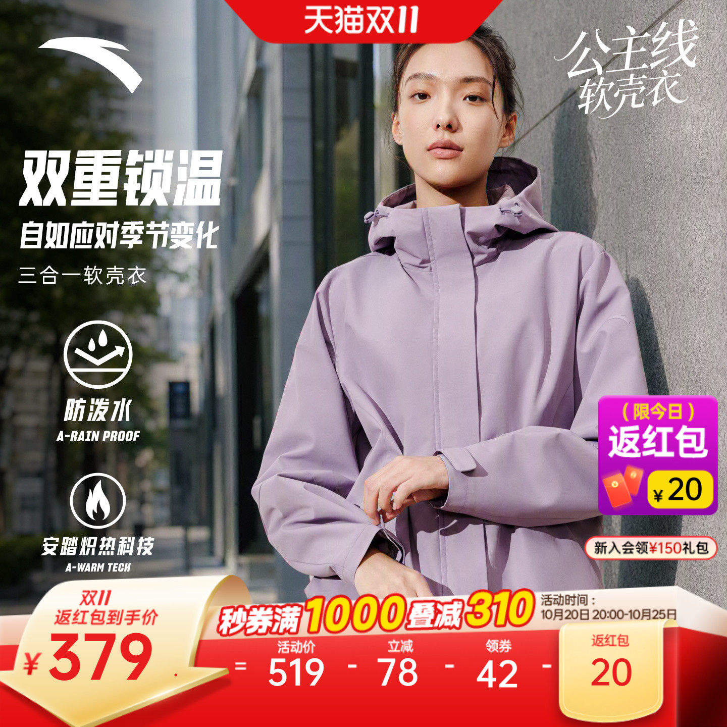 安踏三合一软壳衣抓绒两件套外套