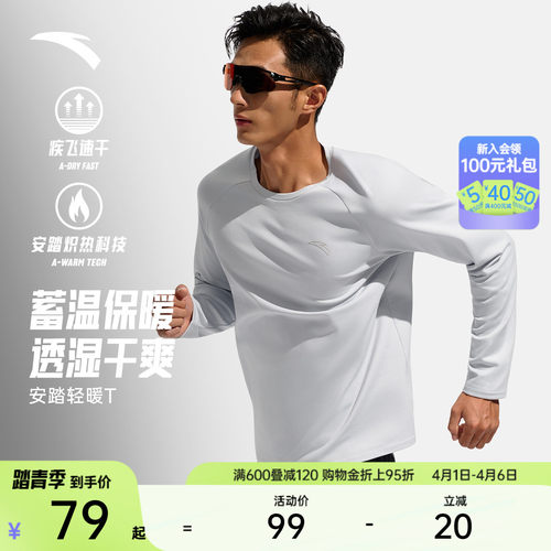 安踏男子轻暖长袖T恤跑步服