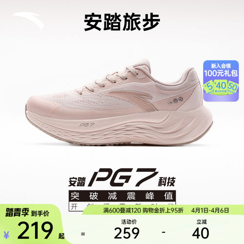 安踏PG7旅步女缓震跑鞋厚底跳绳