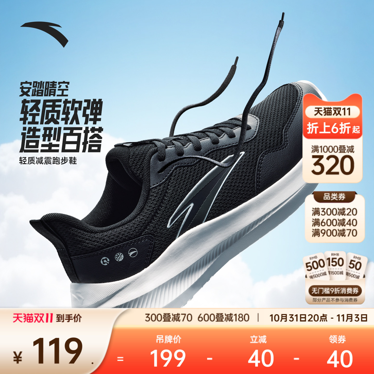 安踏晴空丨冬季减震透气舒适男子跑步鞋耐磨跑鞋轻便通勤运动鞋