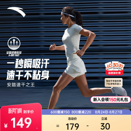 安踏速干之王丨C10专业跑步t恤