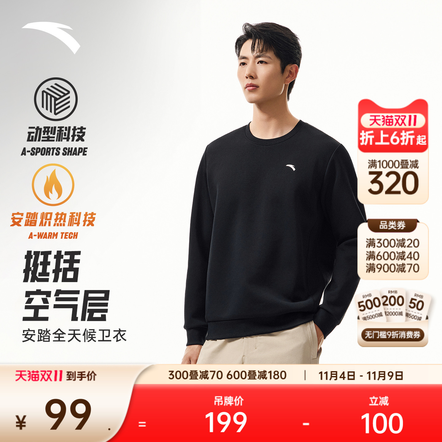 安踏男休闲卫衣圆领套头衫