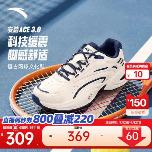 安踏ACE3丨网球风皮面休闲鞋