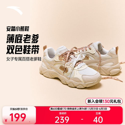 安踏小熊鞋丨薄底老爹鞋女休闲鞋夏季潮流百搭软底舒适舞蹈运动鞋