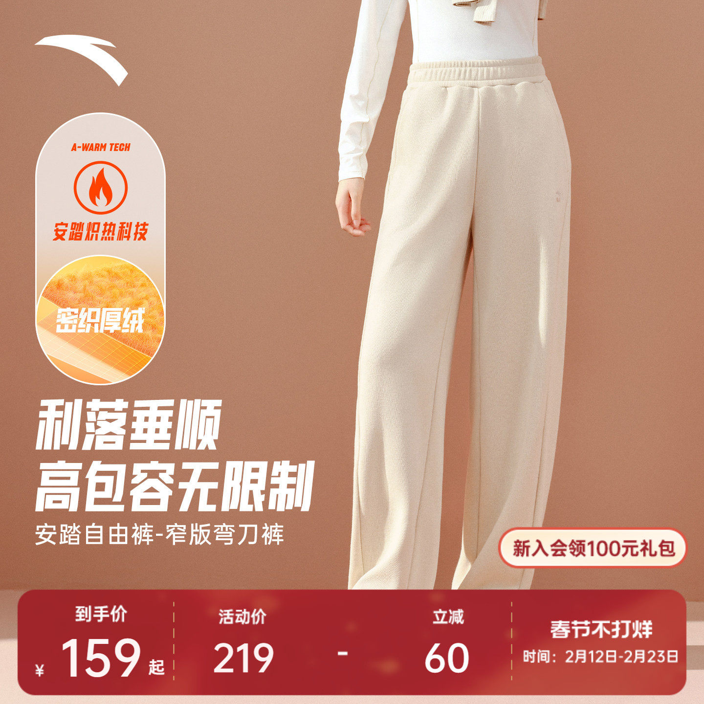 安踏自由裤丨窄版弯刀裤加绒香蕉裤女士春季直筒阔腿裤运动裤卫裤