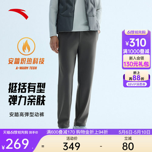 安踏男直筒通勤型动裤
