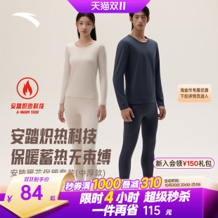 安踏保暖运动内衣套装男士女士本命年色德绒秋衣秋裤套装修身