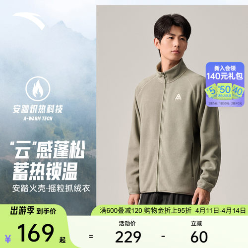 安踏火壳男士抓绒衣外套
