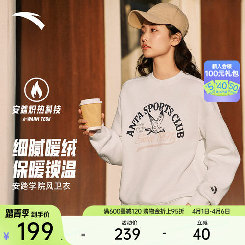 安踏女印花磨毛套头卫衣