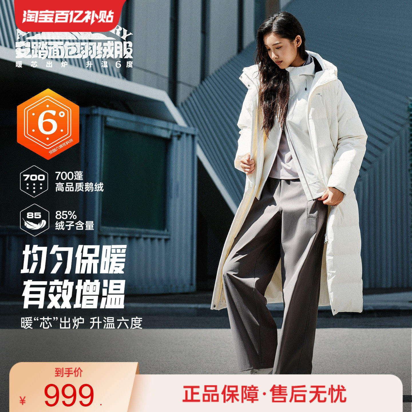 安踏面包羽绒服丨六度芯长款大白鹅绒四防运动外套女冬季保暖棉服