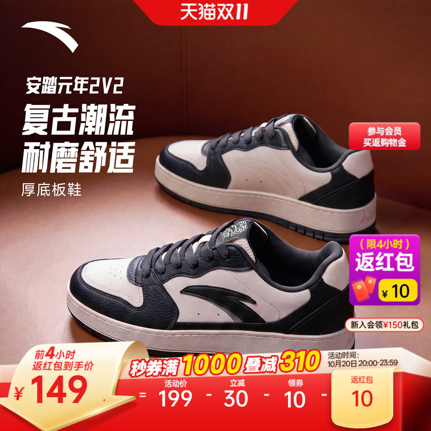 安踏元年2 V2丨休闲鞋男鞋经典撞色低帮板鞋百搭小白鞋滑板运动鞋